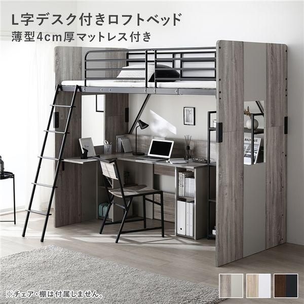 ds-L字 デスク付 ロフトベッド ＋ マットレス セット ベッド 幅104cm グレー シングル ハイタイプ 薄型4cm厚マットレス ベット