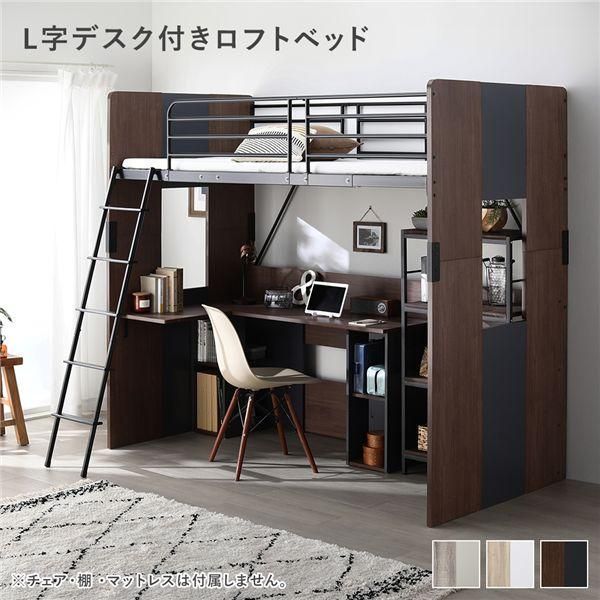 ds-L字 デスク付 ロフトベッド 単品 ベッド 幅104cm ブラウン シングル ハイタイプ ベット
