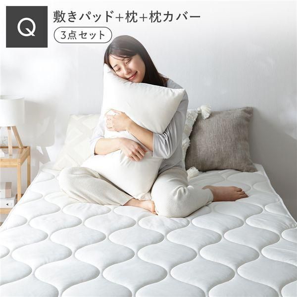 ds-寝具 3点セット 敷きパッド ＋ 枕 ＋ 枕カバー クイーン ミルク 洗える 抗菌防臭 保温 低ホルムアルデヒド 8,532円