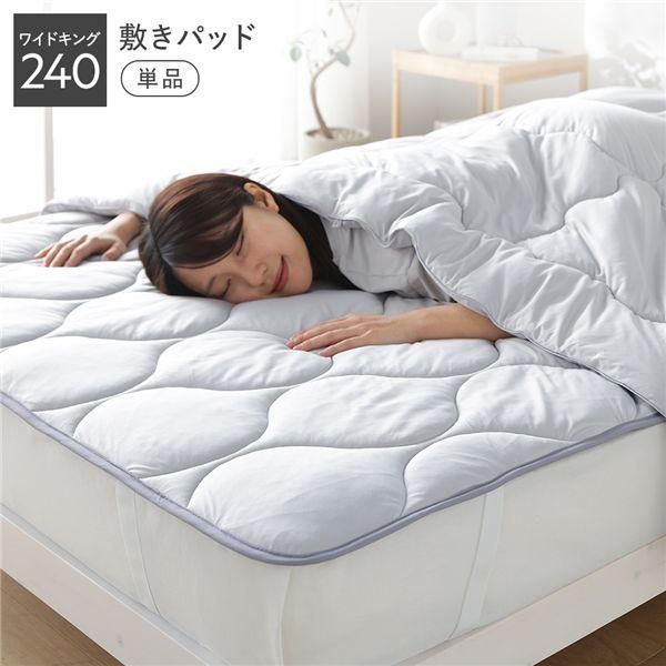 ds-敷きパッド ベッドパッド 単品 ワイドキング240 ライトグレー 洗える 抗菌防臭 保温 低ホルムアルデヒド 寝具
