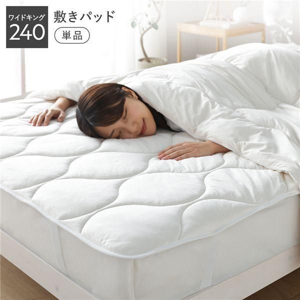 ds-敷きパッド ベッドパッド 単品 ワイドキング240 ミルク 洗える 抗菌防臭 保温 低ホルムアルデヒド 寝具 7,576円