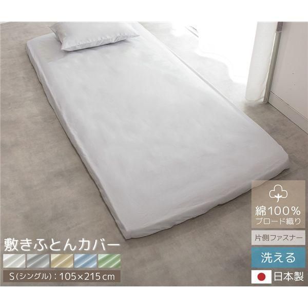 ds-coton.綿100% 日本製 敷きふとんカバー シングル クラウド 5,921円