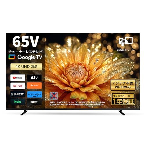FPD チューナーレス テレビ 4K 65インチ Google TV 65V型 液晶 ネット動画対応 スマート テレビ eARC HDMI 2.1 大型 Smart TV HDR10対応 Dolby Vision Atmos MEMCテクノロジー Google