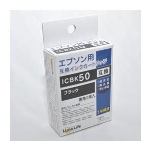 ds-（まとめ） ワールドビジネスサプライ Luna Life エプソン用 互換インクカートリッジ ICBK50 1本パック LN-EP50BK 〔×10セット〕