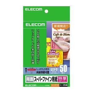 ds-（まとめ）エレコム スーパーファイン用紙（特厚・両面） EJK-SRTH50〔×10セット〕