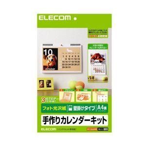 ds-(まとめ)エレコム カレンダーキット EDT-CALA4WK〔×5セット〕