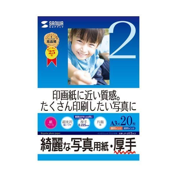 ds-(まとめ)サンワサプライ インクジェット写真用紙・厚手 JP-EK5A3〔×3セット〕