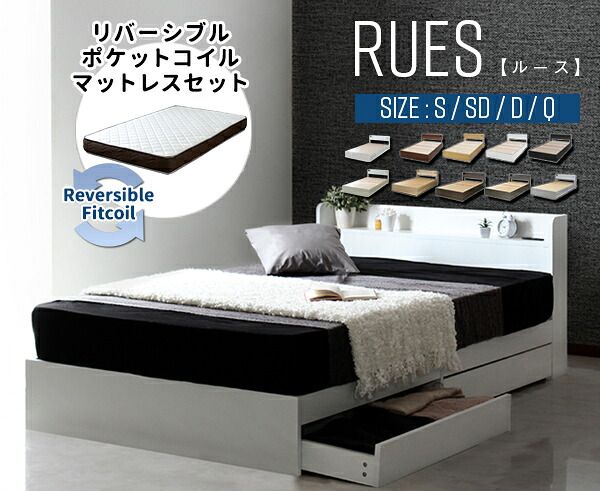 RUES【ルース】棚・コンセント付き収納ベッド リバーシブルマットレスセット（スカイグレー Dセット）
