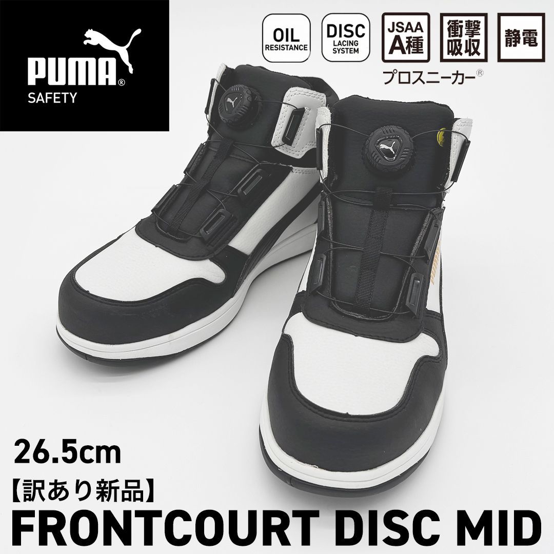 新品訳あり】PUMA SAFETY フロントコート ディスク ミッド 63.211.0