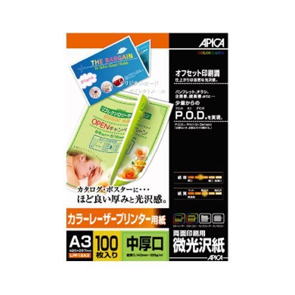 ds-（まとめ） アピカ カラーレーザープリンター用紙・両面印刷用・微光沢 中厚口 LPF12A3 100枚入 〔×2セット〕