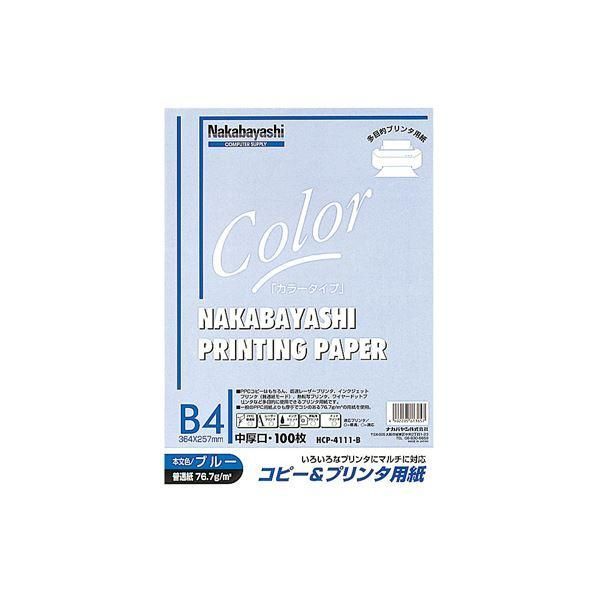 ds-(業務用セット) コピー＆プリンタ用紙 カラータイプ B4 100枚入 HCP-4111-B〔×20セット〕 16,982円