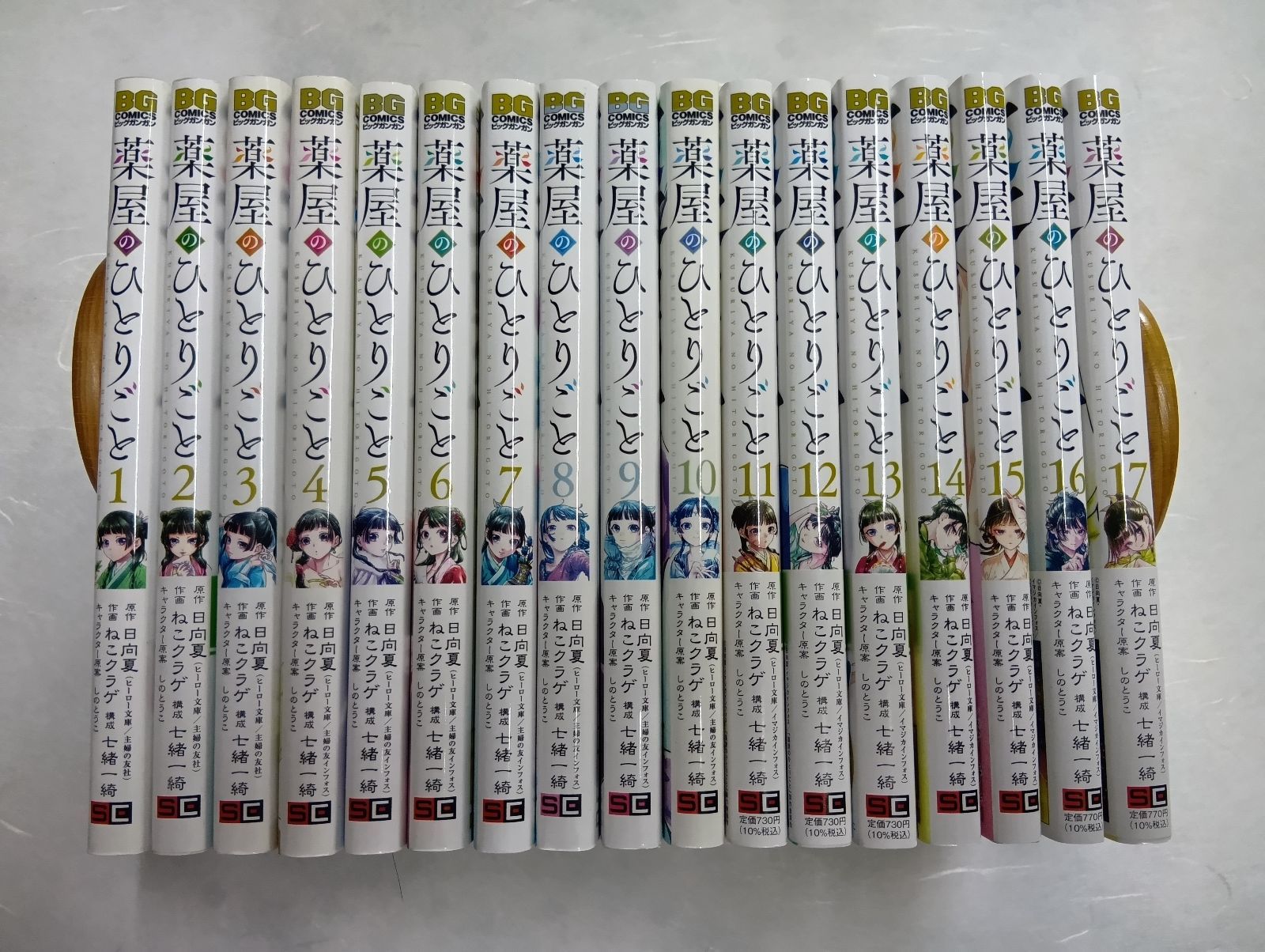 薬屋のひとりごと　コミック　1-17巻セット 6,942円