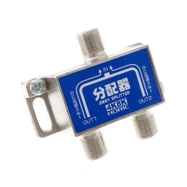 ds-（まとめ）HORIC アンテナ分配器 HAT-2SP911NB〔×10セット〕