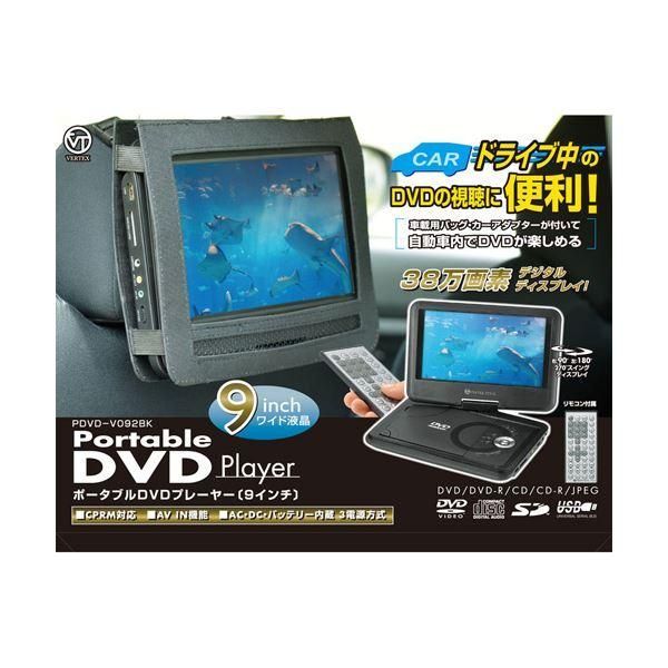 ds-VERTEX 9インチ液晶ポータブルDVDプレイヤー ブラック PDVD-V092BK