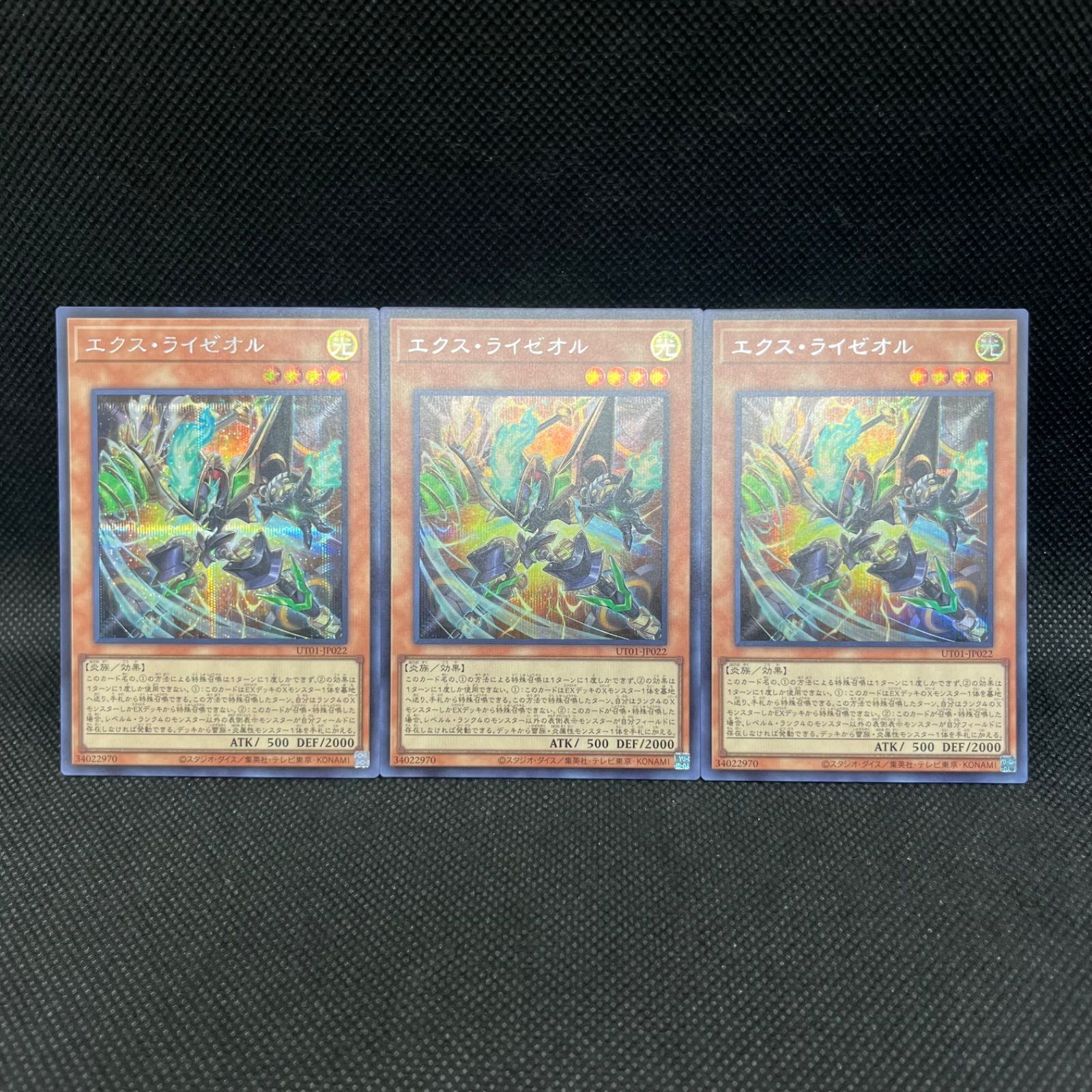 遊戯王　ライゼオル　パーツ　セット　高レア 遊戯王 エクス・ライゼオル シークレットレア 3枚セット - メルカリ
