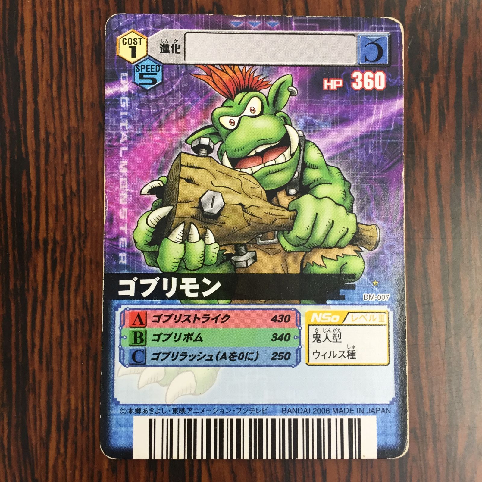 3638003 ゴブリモン DM-007 デジタルモンスターカードゲームα D-α CODE デジモンバトルターミナル トレカ