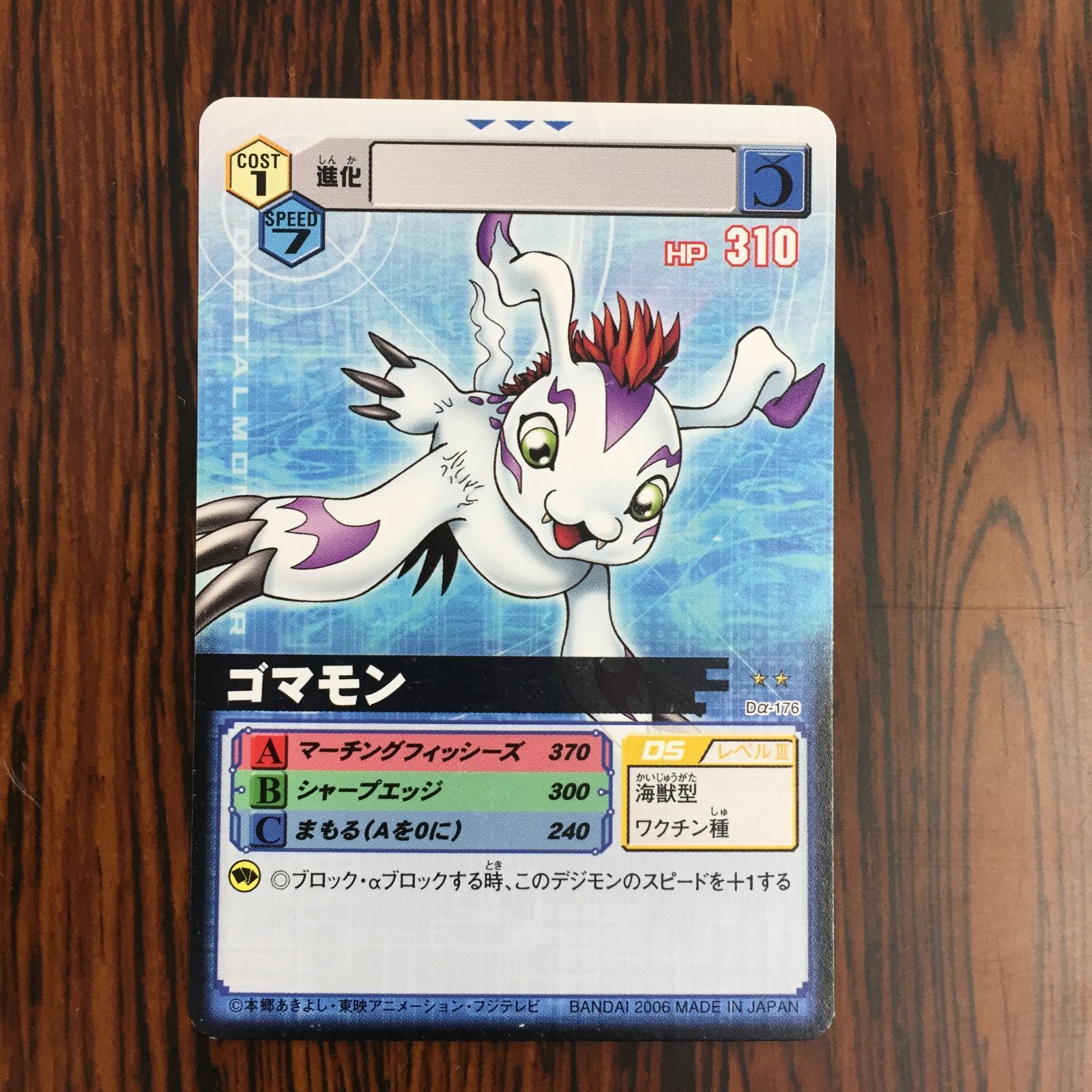 3638007 ゴマモン Dα-176 デジタルモンスターカードゲームα D-α CODE デジモンバトルターミナル トレカ
