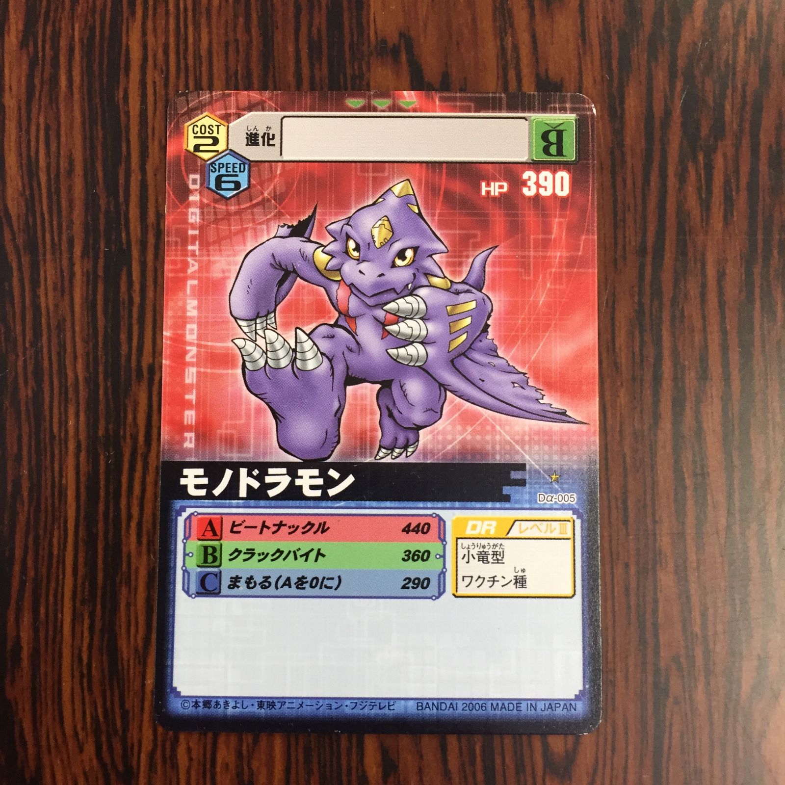 トレーディングカード 3638019 モノドラモン Dα-005 デジタル