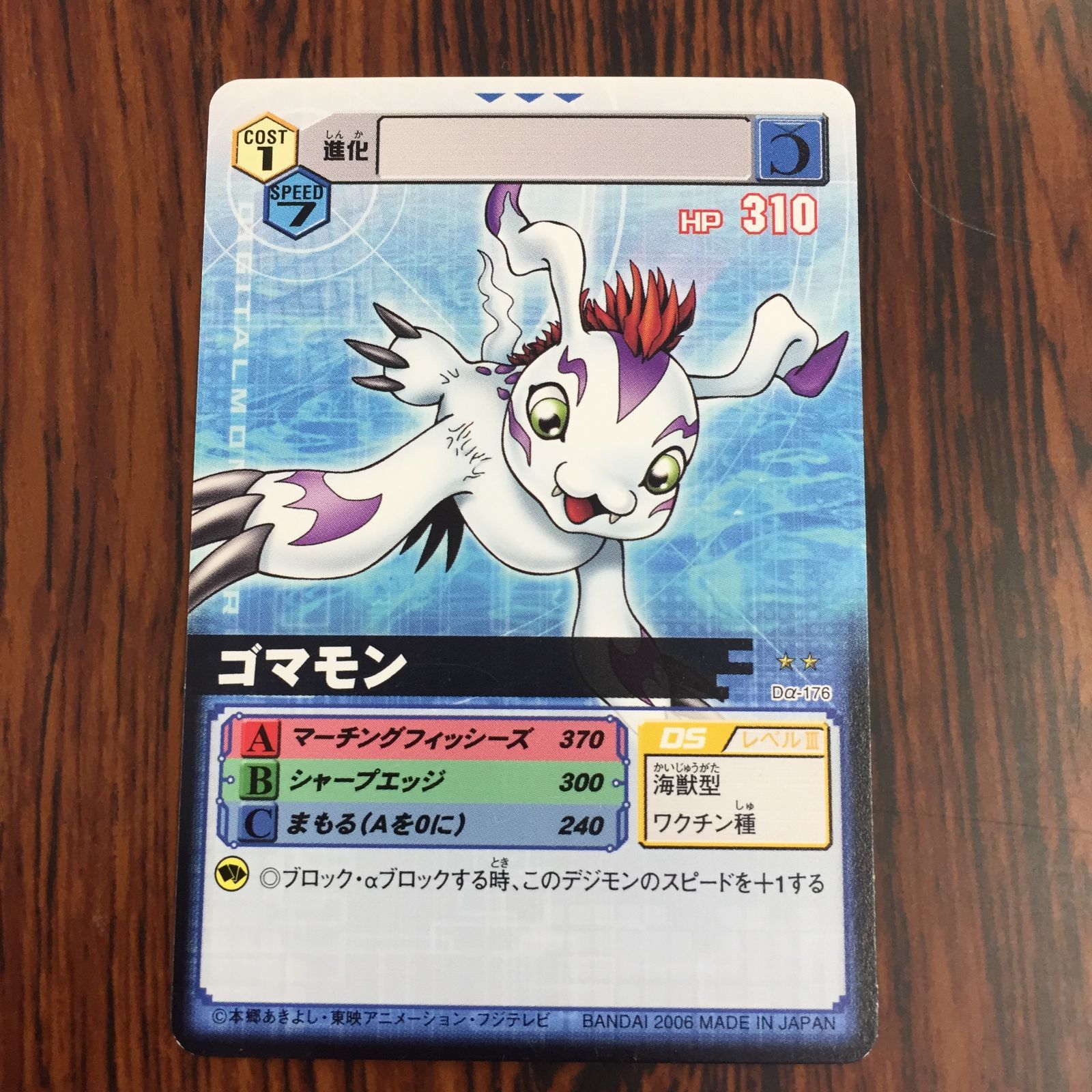 3638161 ゴマモン Dα-176 デジタルモンスターカードゲームα D-α CODE デジモンバトルターミナル トレカ 11,249円