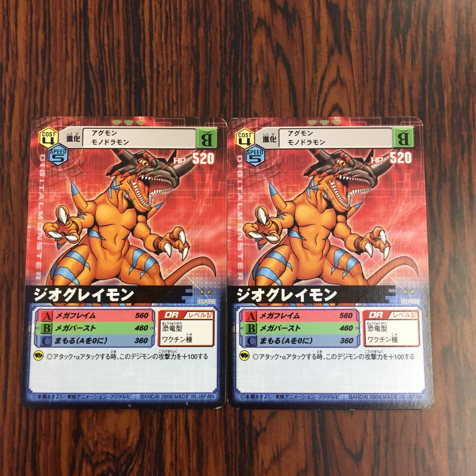 3638035 ジオグレイモン Dα-022 デジタルモンスターカードゲームα D-α CODE デジモンバトルターミナル トレカ
