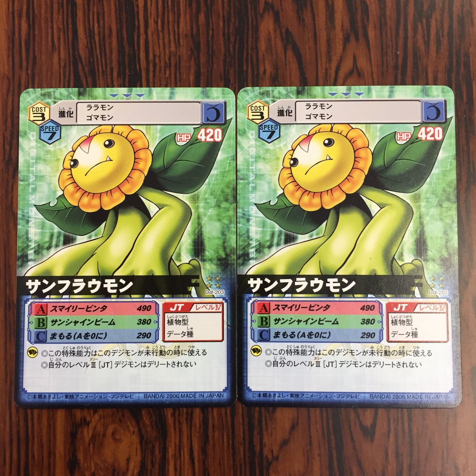 3638027 サンフラウモン Dα-203 デジタルモンスターカードゲームα D-α CODE デジモンバトルターミナル トレカ