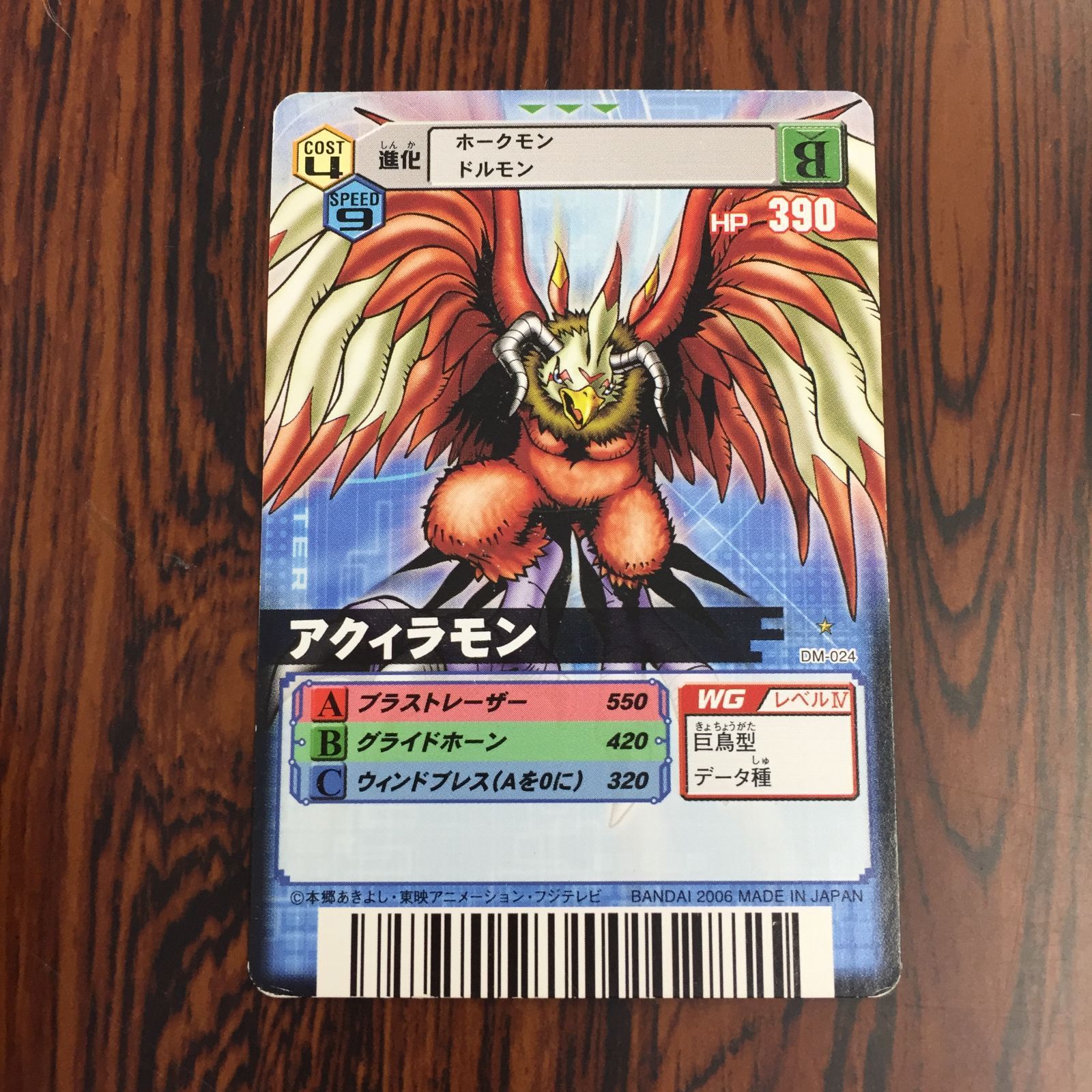 3638193 アクィラモン DM-024 デジタルモンスターカードゲームα D-α CODE デジモンバトルターミナル トレカ