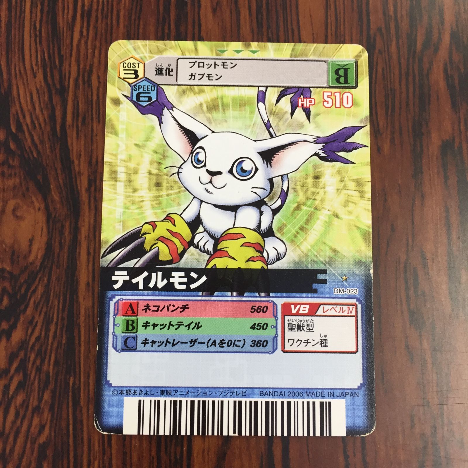 3638207 テイルモン DM-023 デジタルモンスターカードゲームα D-α CODE デジモンバトルターミナル トレカ