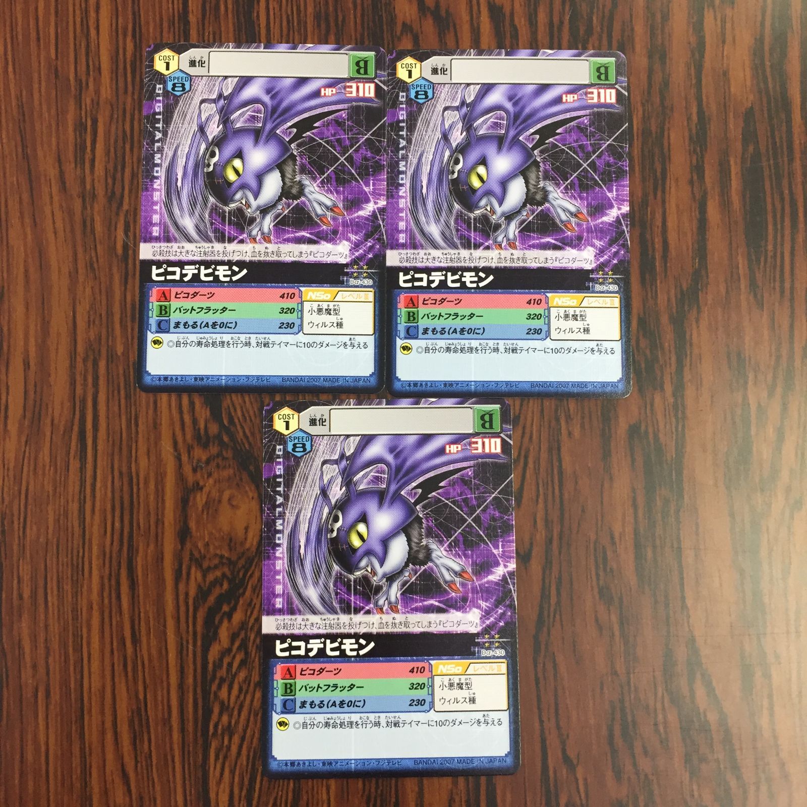 3638053 ピコデビモン Dα-430 デジタルモンスターカードゲームα D-α CODE デジモンバトルターミナル トレカ