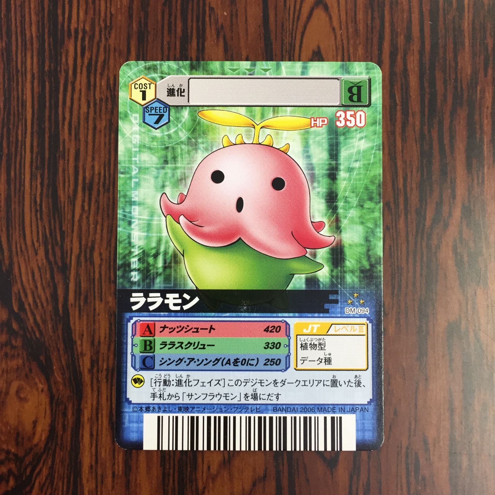 3638057 ララモン DM-094 デジタルモンスターカードゲームα D-α CODE デジモンバトルターミナル トレカ