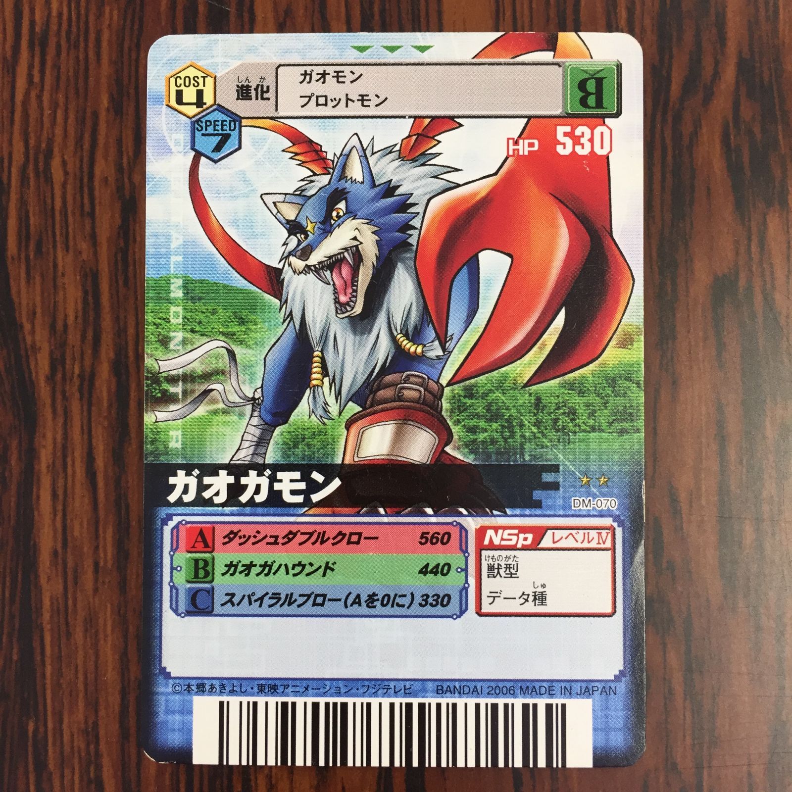 3638079 ガオガモン DM-070 デジタルモンスターカードゲームα D-α CODE デジモンバトルターミナル トレカ