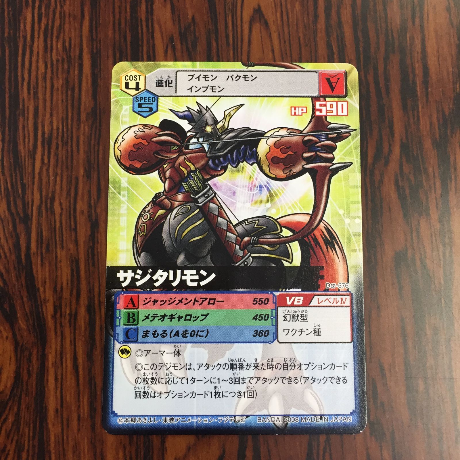 3638093 サジタリモン Dα-576 デジタルモンスターカードゲームα D-α CODE デジモンバトルターミナル トレカ 10,649円