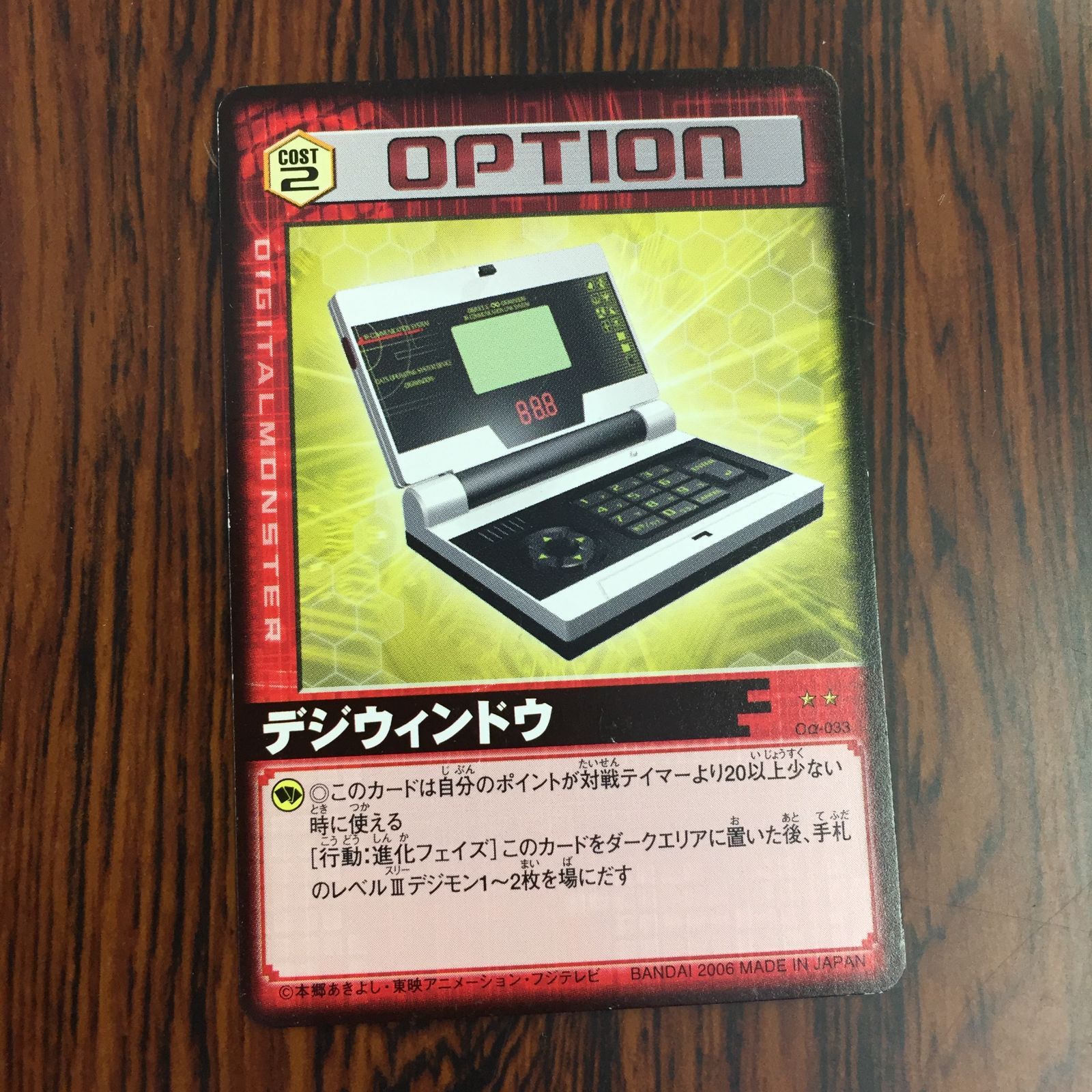 3638143 デジウィンドウ Oα-033 デジタルモンスターカードゲームα D-α CODE デジモンバトルターミナル トレカ