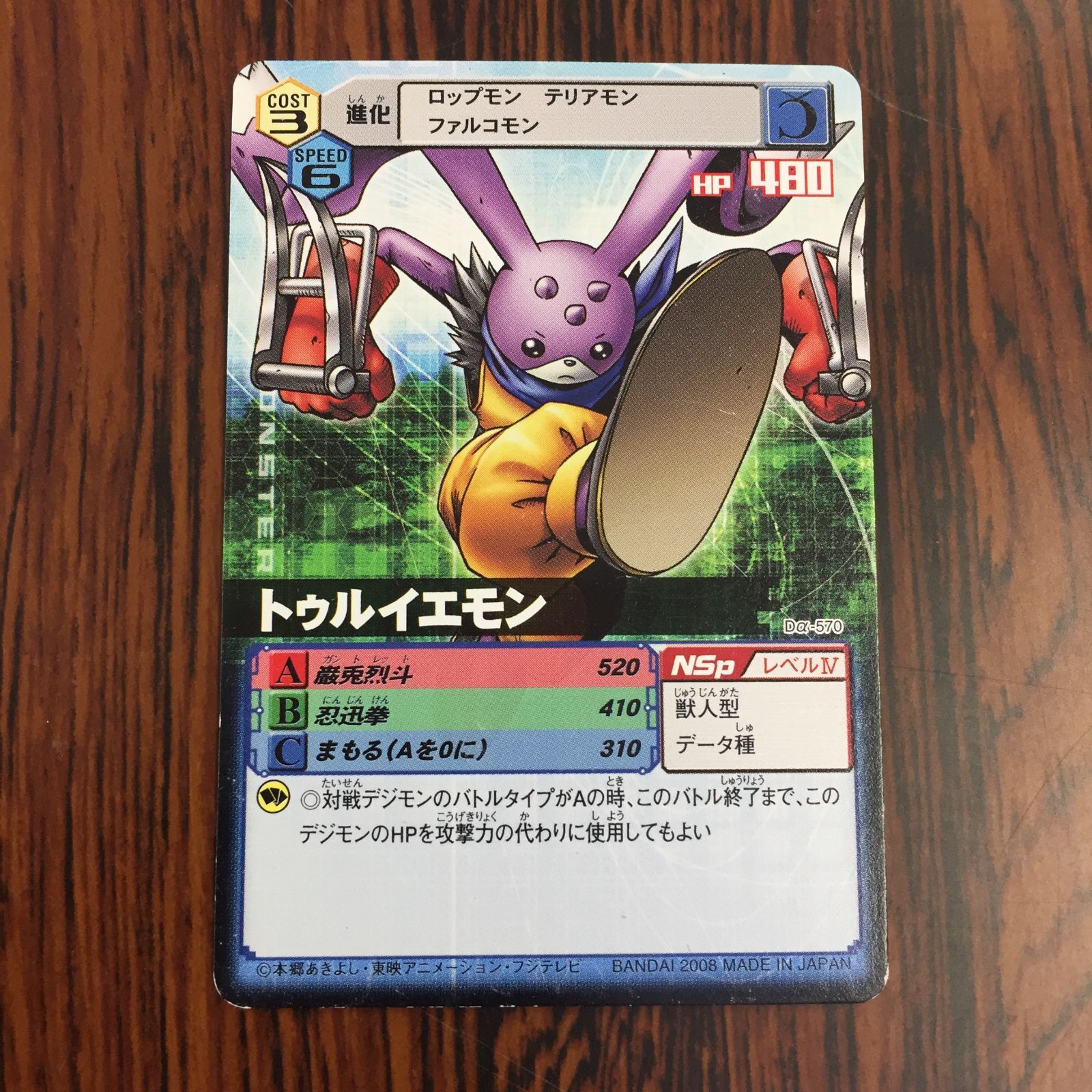 3638185 トゥルイエモン Dα-570 デジタルモンスターカードゲームα D-α CODE デジモンバトルターミナル トレカ 10,499円