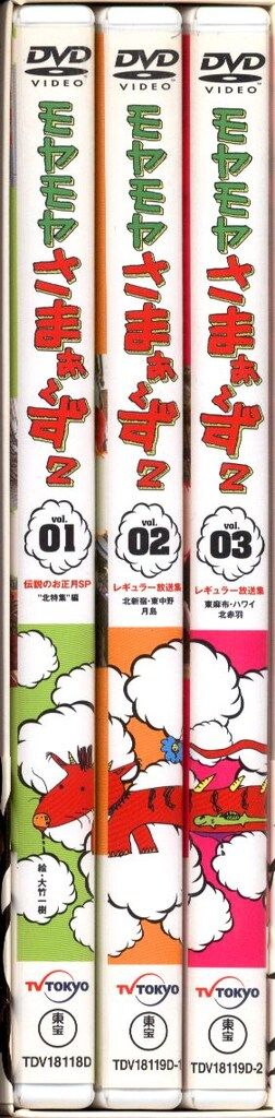 バラエティDVD BOX付1-3セット)モヤモヤさまぁ~ず2 セット - メルカリ