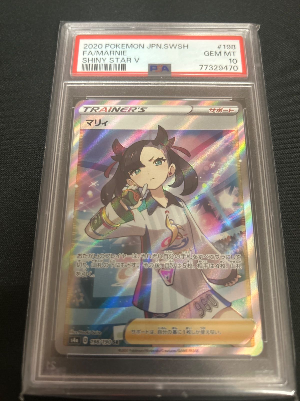 広店】ポケモンカード マリィ 198/190 SR PSA10【362-5885】 - メルカリ