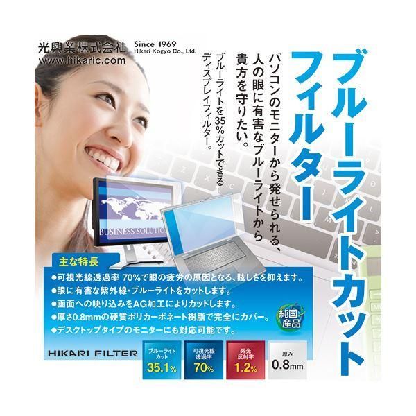 高性能 ブルーライトカットPC画面フィルター　光興行 新品】光興業 24型 16:9 ブルーライトカットフィルター - メルカリ