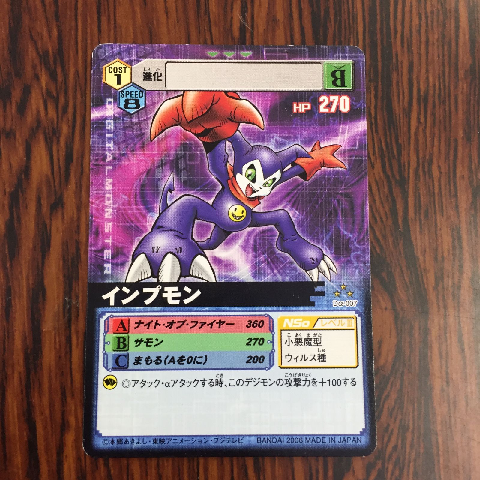 3639025 インプモン Dα-007 デジタルモンスターカードゲームα D-α CODE デジモンバトルターミナル トレカ