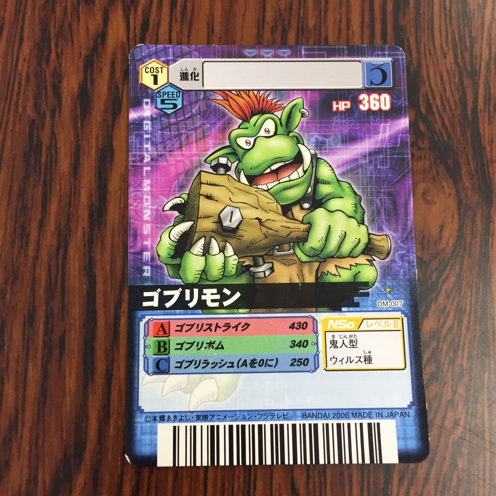 3639001 ゴブリモン DM-007 デジタルモンスターカードゲームα D-α CODE デジモンバトルターミナル トレカ