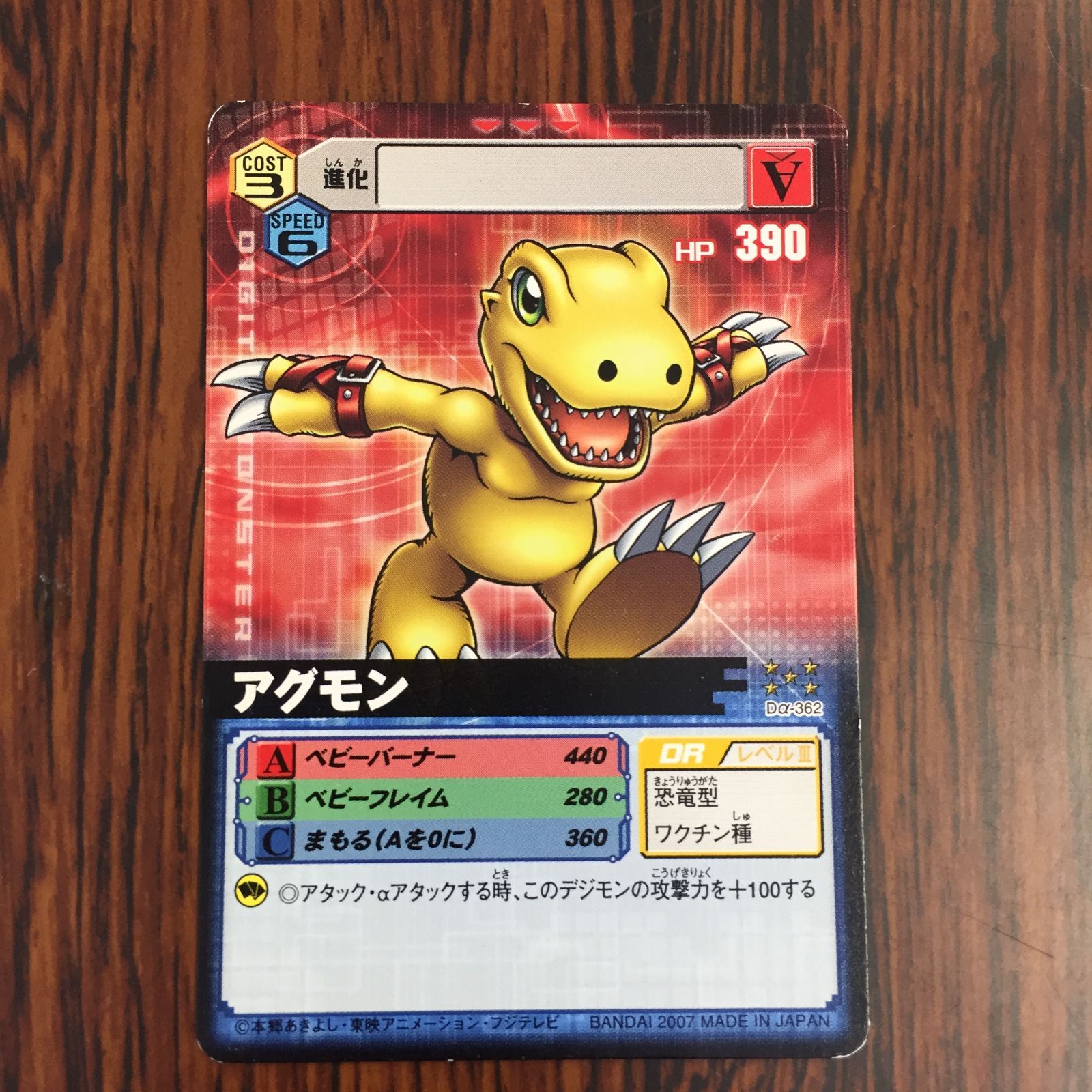3639051 アグモン Dα-362 デジタルモンスターカードゲームα D-α CODE デジモンバトルターミナル トレカ