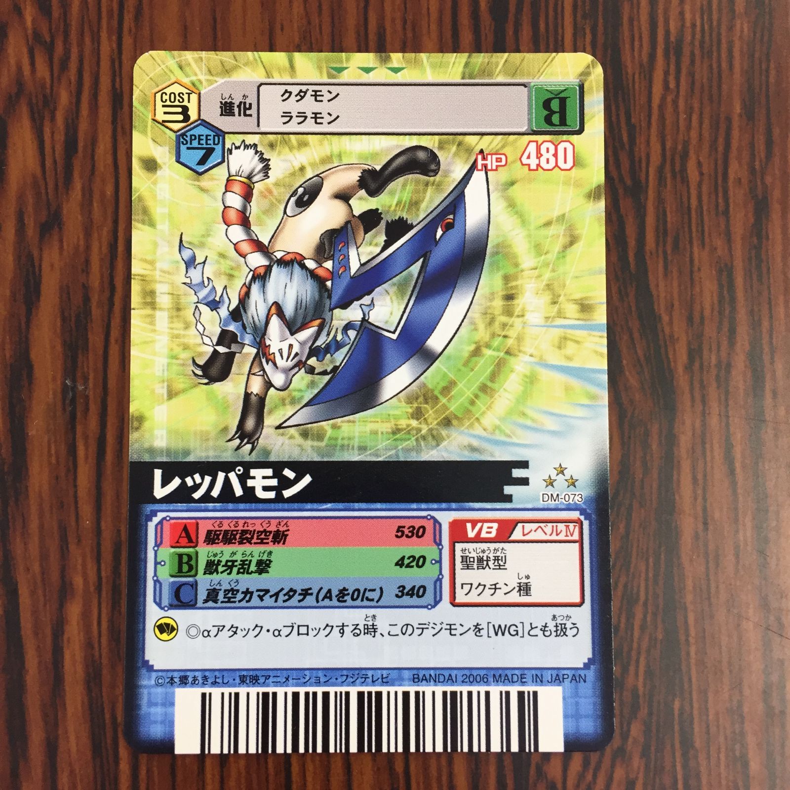 3639057 レッパモン DM-073 デジタルモンスターカードゲームα D-α CODE デジモンバトルターミナル トレカ 10,499円
