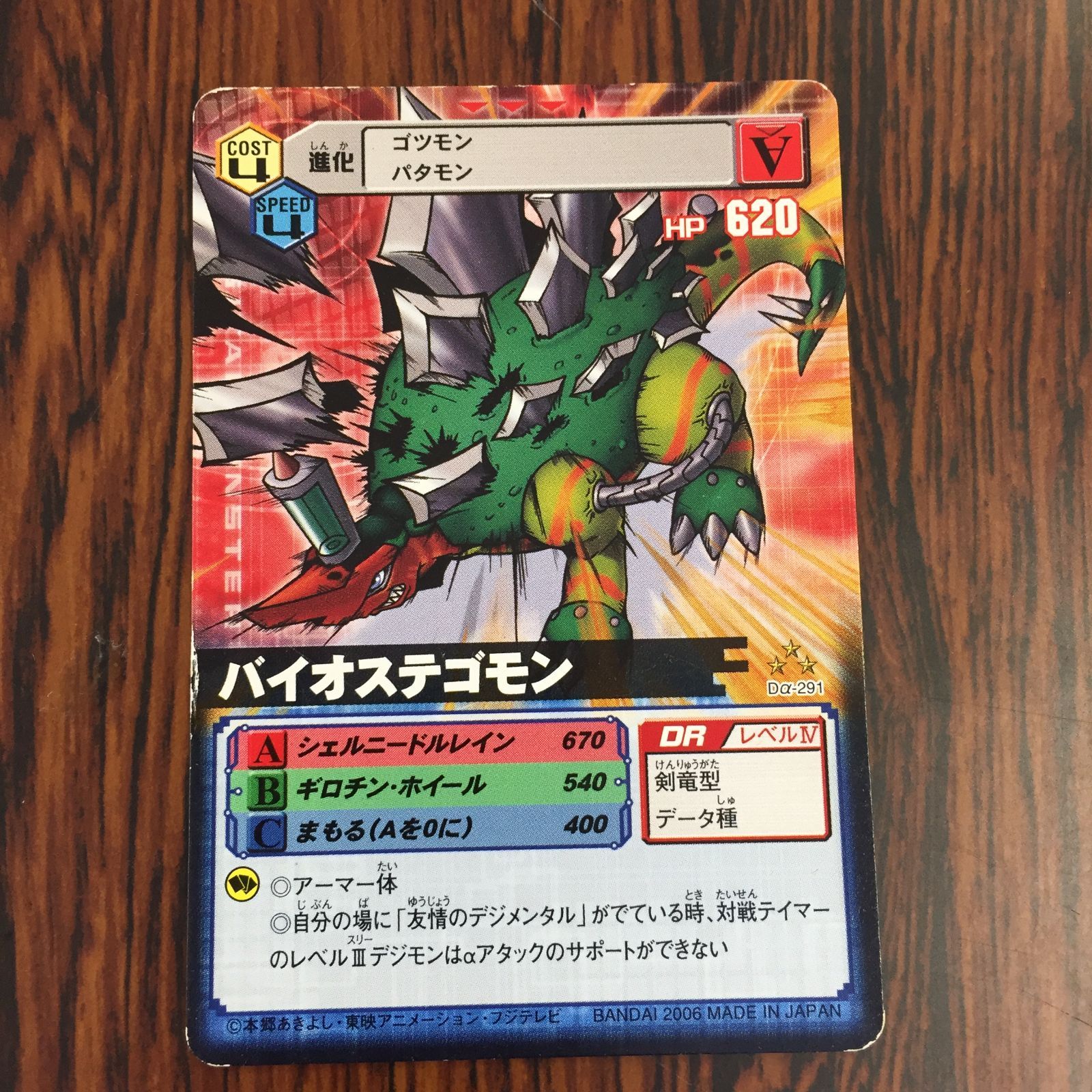 3639063 バイオステゴモン Dα-291 デジタルモンスターカードゲームα D-α CODE デジモンバトルターミナル トレカ