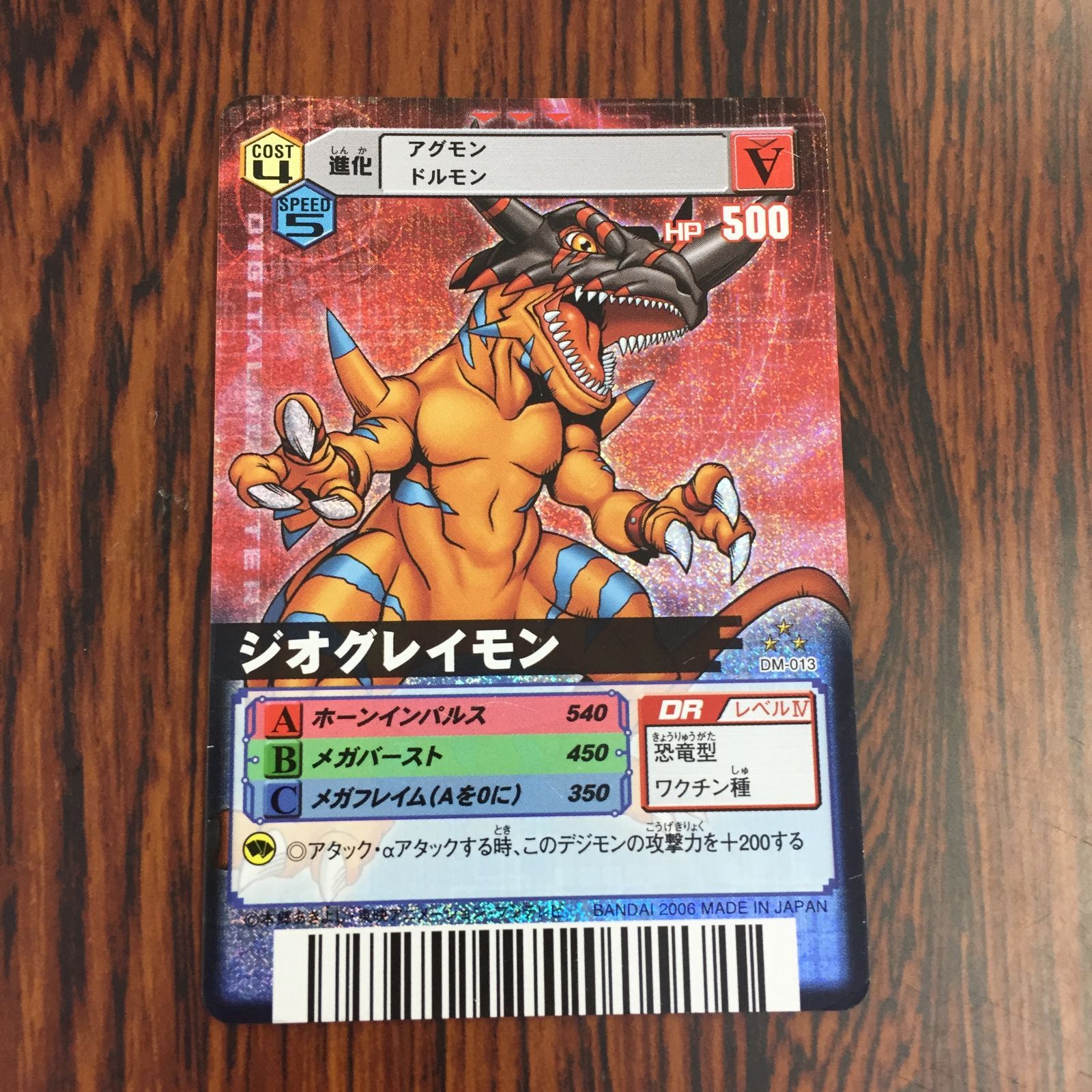 3639067 ジオグレイモン DM-013 デジタルモンスターカードゲームα D-α CODE デジモンバトルターミナル トレカ 11,249円