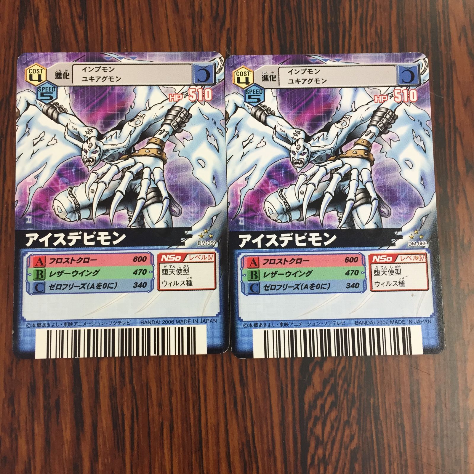 3639073 アイスデビモン DM-069 デジタルモンスターカードゲームα D-α CODE デジモンバトルターミナル トレカ