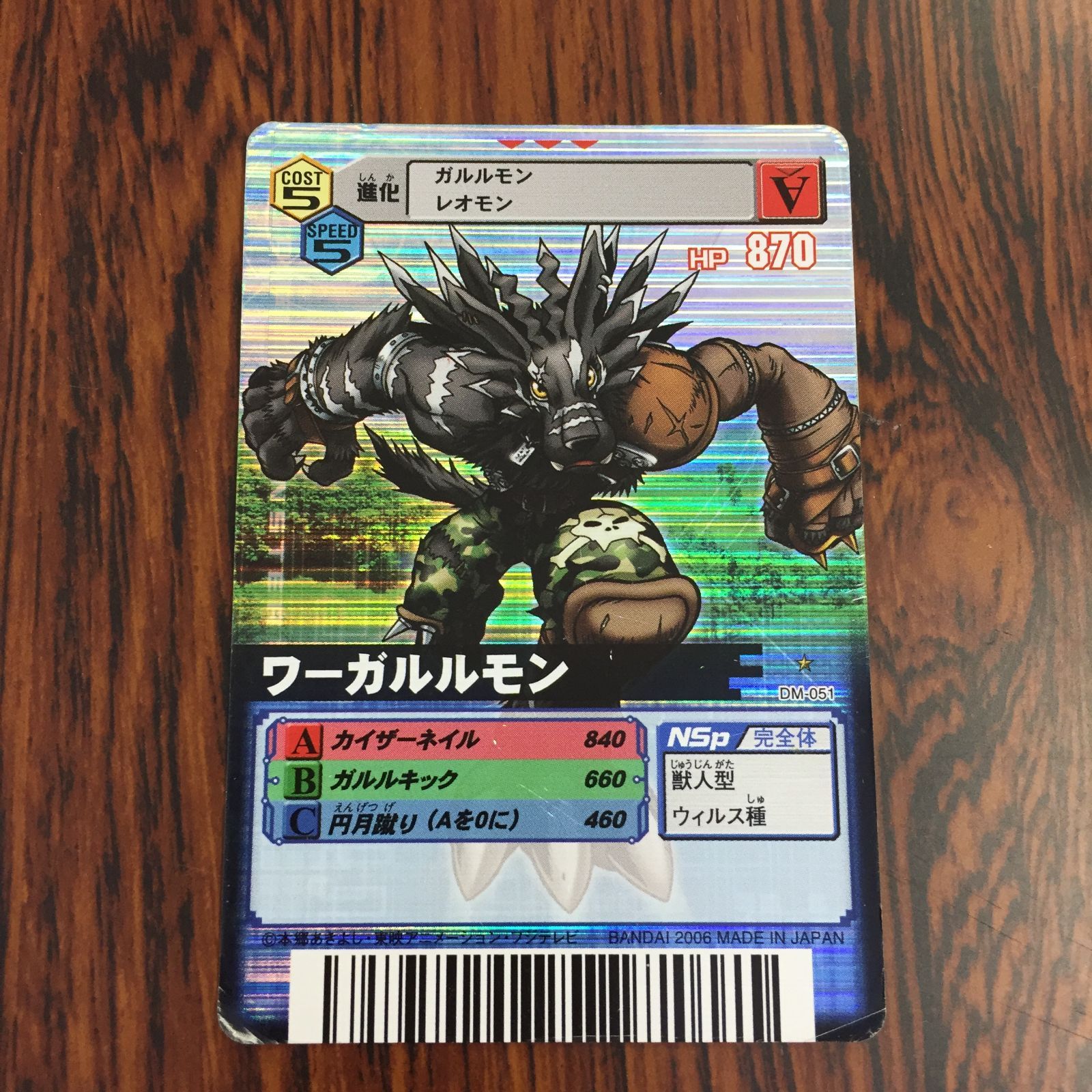 3639101 ワーガルルモン DM-051 デジタルモンスターカードゲームα D-α CODE デジモンバトルターミナル トレカ