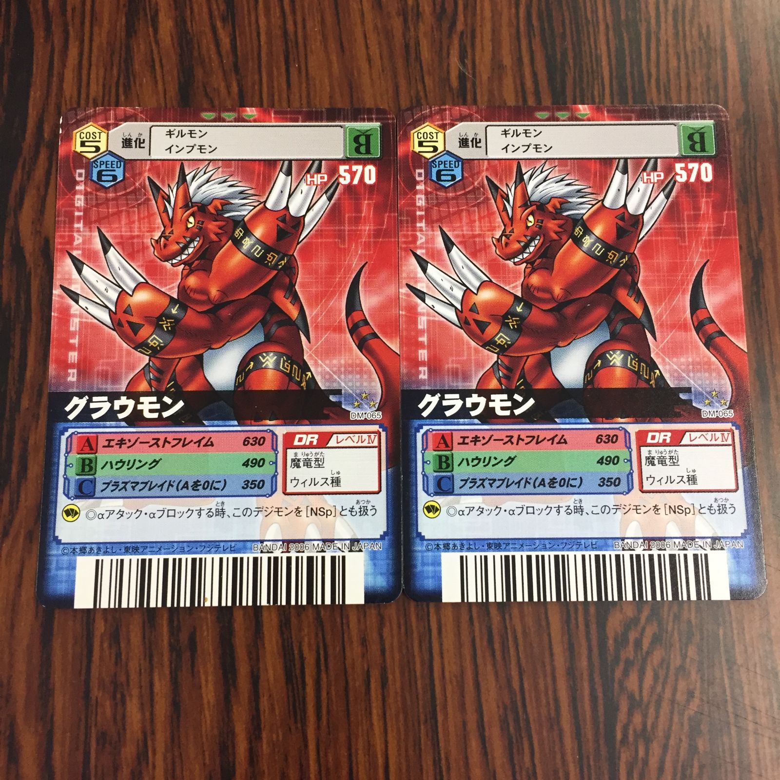 3639109 グラウモン DM-065 デジタルモンスターカードゲームα D-α CODE デジモンバトルターミナル トレカ