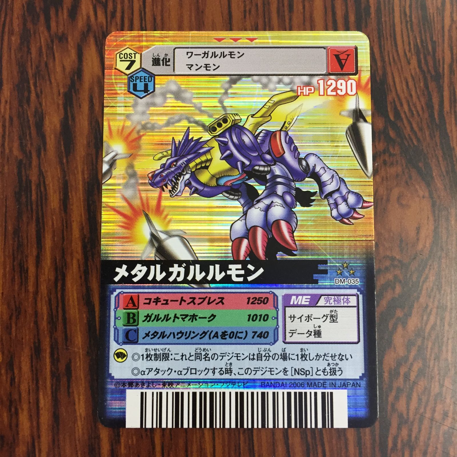3639125 メタルガルルモン DM-035 デジタルモンスターカードゲームα D-α CODE デジモンバトルターミナル トレカ 11,249円