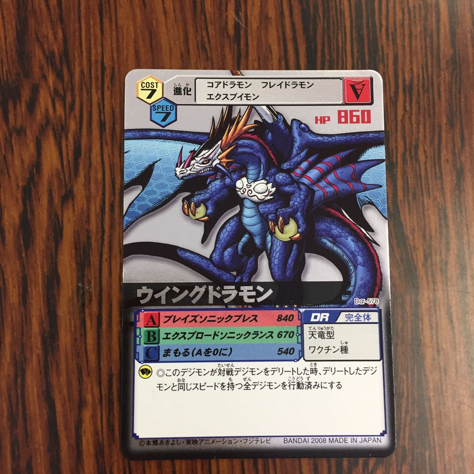 3639139 ウイングドラモン Dα-578 デジタルモンスターカードゲームα D-α CODE デジモンバトルターミナル トレカ