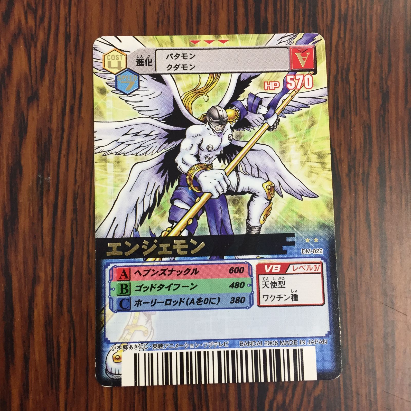 3639163 エンジェモン DM-022 デジタルモンスターカードゲームα D-α CODE デジモンバトルターミナル トレカ
