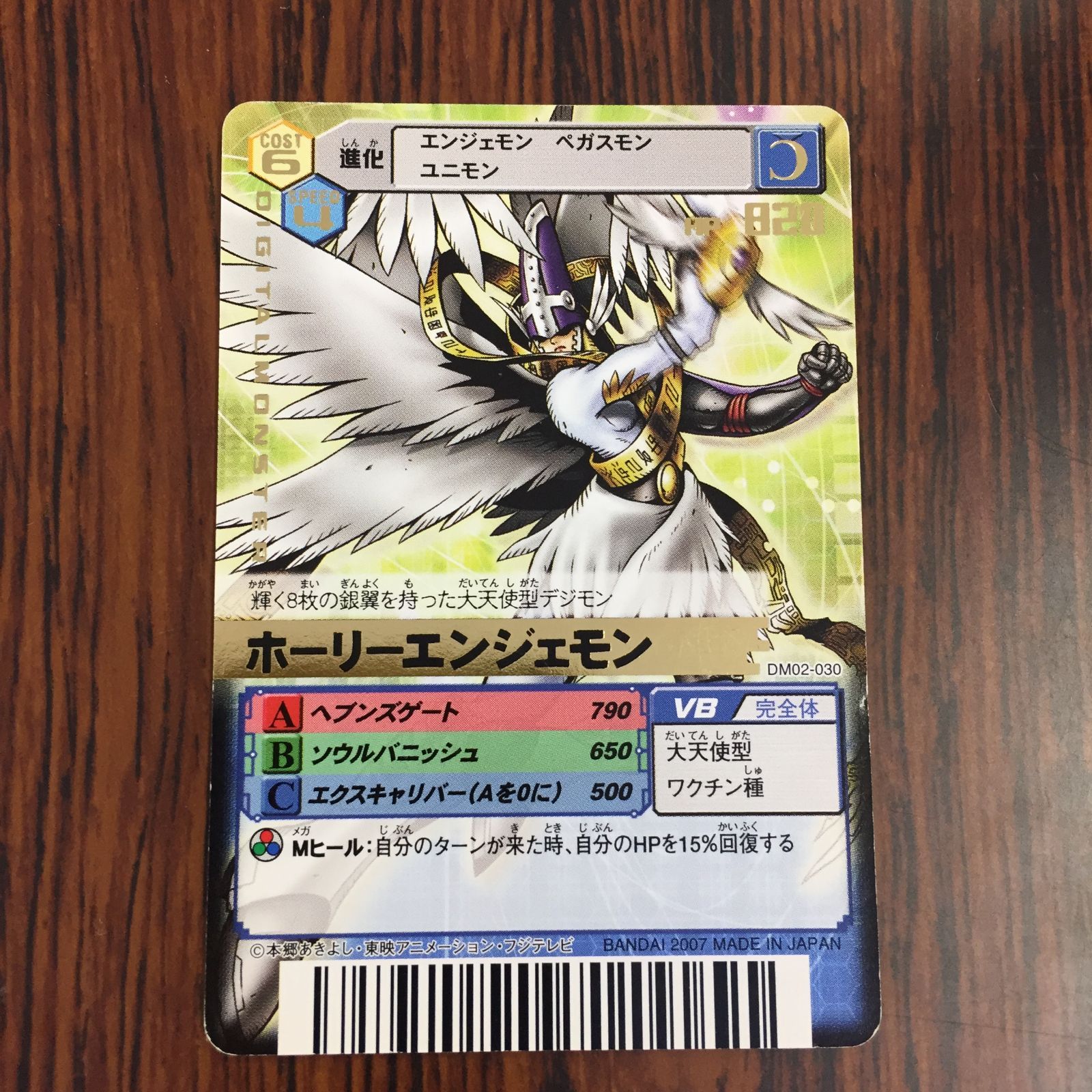 3639183 ホーリーエンジェモン DM02-030 デジタルモンスターカードゲームα D-α CODE デジモンバトルターミナル トレカ 10,499円