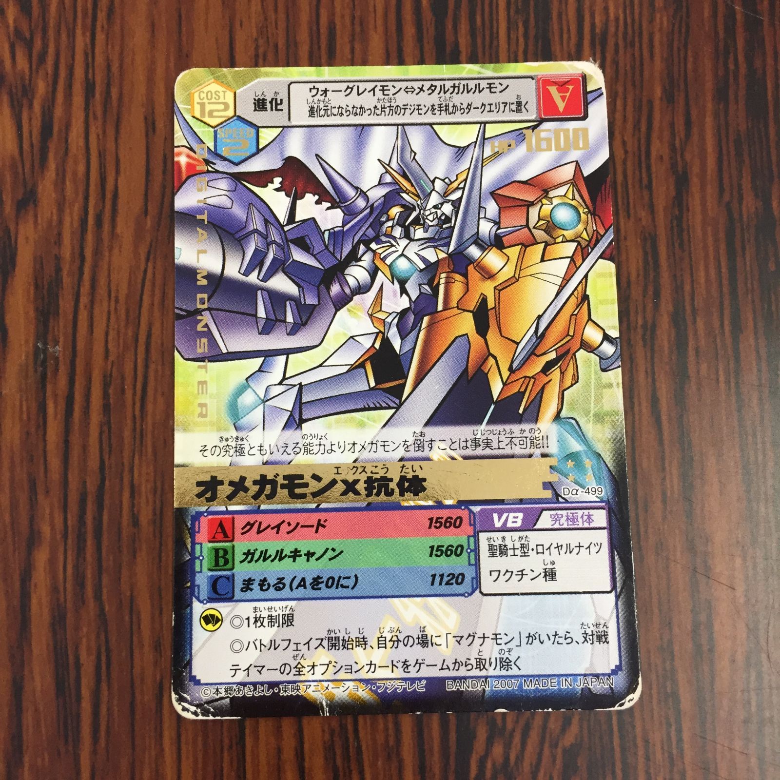 3639203 オメガモンX抗体 Dα-499 デジタルモンスターカードゲームα D-α CODE デジモンバトルターミナル トレカ 10,499円